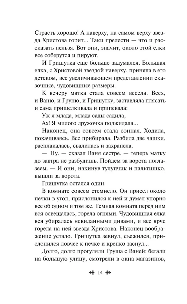 Ziemas stāsti. Krievu rakstnieku stāsti